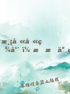 渡劫八百年，我成了禁忌生命